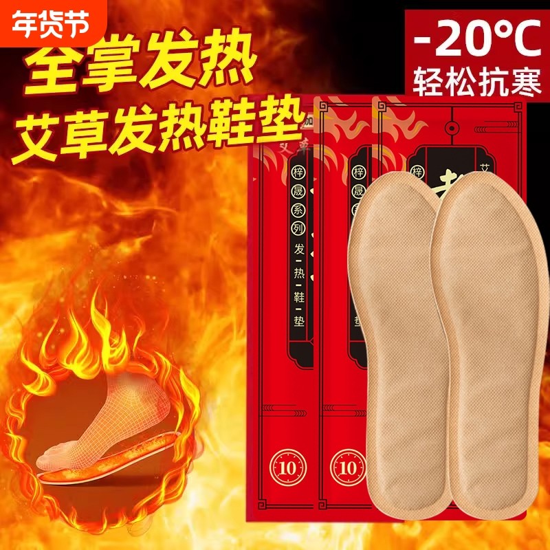艾草发热鞋垫老北京自热自发热冬季保暖24小时防寒恒温零下,居家日用,发热鞋垫,淘宝优惠券,粉丝福利购,淘宝优惠卷