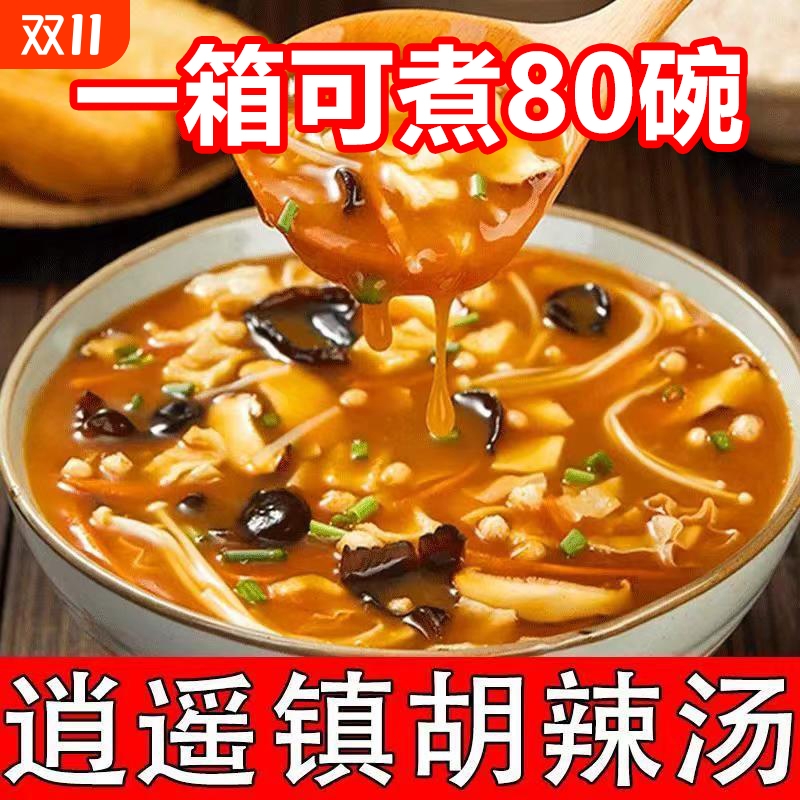 老杨家正宗胡辣汤料包河南特产逍遥镇批发整箱方便速食早餐汤85g