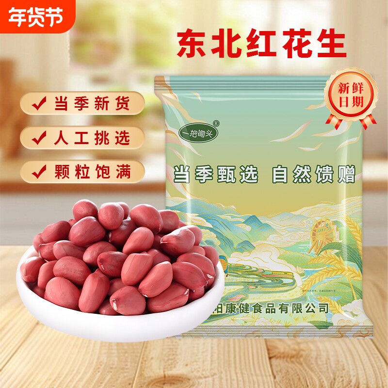 东北新鲜红衣花生米农家四粒红红皮花生米仁不带壳花生米商用批发