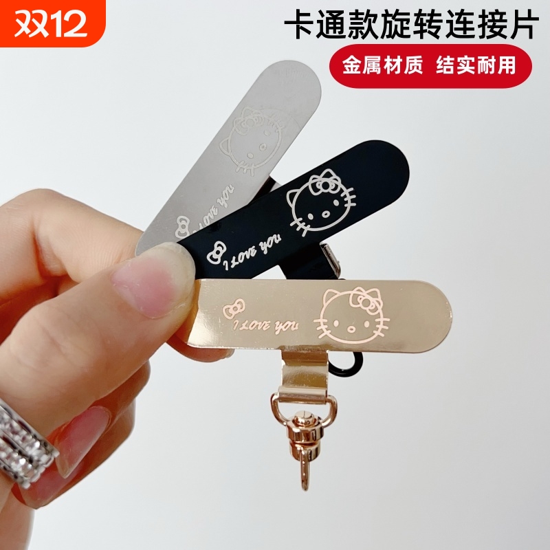 卡通可爱手机挂绳夹片金属高端不锈钢360可旋转超薄垫片通用手机保护壳斜挎绳挂件连接片结实防丢卡片不顶壳