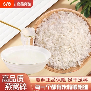 印尼干盏损耗碎燕窝100g溯源码燕条6A特级燕碎孕妇孕期滋补品