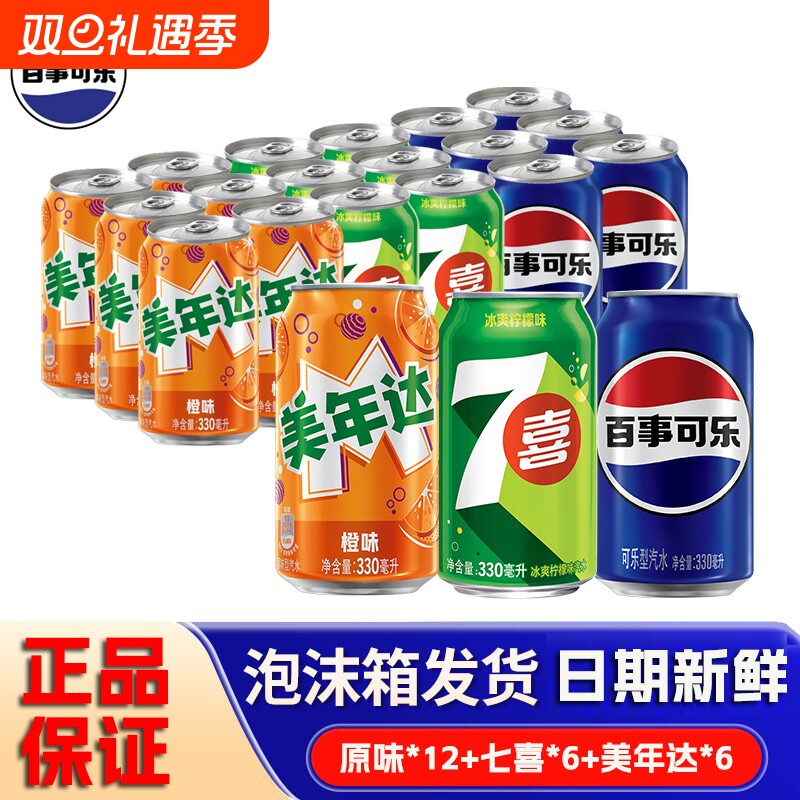 百事可乐七喜美年达24瓶细长罐可乐碳酸饮料整箱罐装汽水柠檬混合