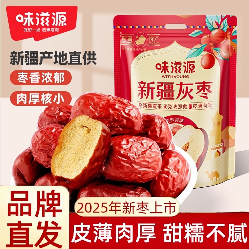 新疆红枣500g即食红枣灰枣干果特产零食泡水新货免洗泡茶产地优选