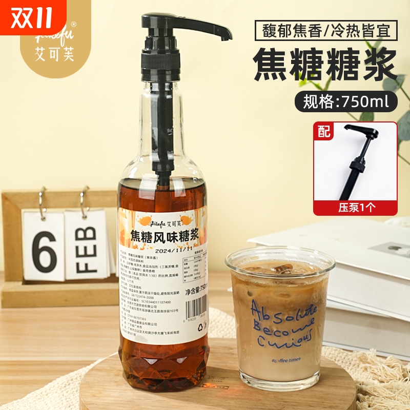 焦糖风味糖浆750ml焦糖咖啡拿铁奶茶鸡尾酒调味糖浆调酒