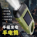 公牛适用电源太阳能手摇发电手电筒多功能露营应急灯户外照明手电