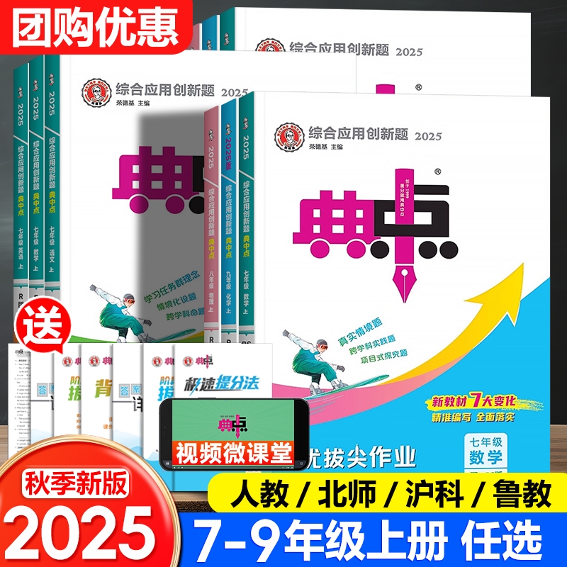 2025秋七八九年级下册初中典中点