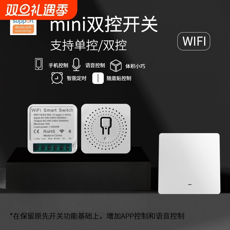 易微联wifi智能开关通断定时模块手机远程控制器遥控自习室灯插座