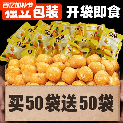 油栗仁板栗仁即食小包装香甜软糯独立免剥无壳熟坚果年货解馋零食