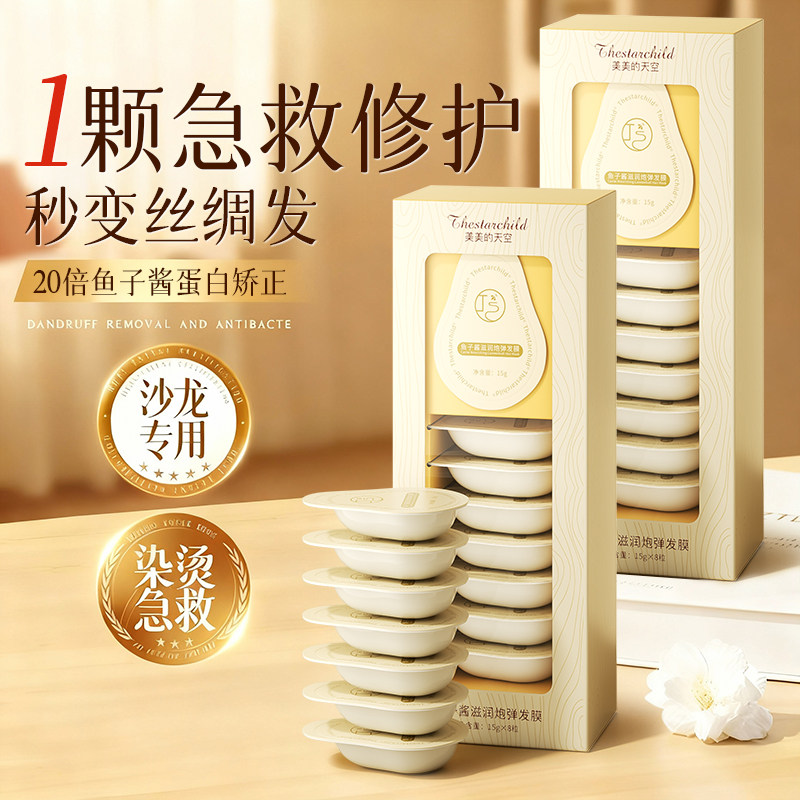 国货之光&热销百万丨柔顺发膜第1图片
