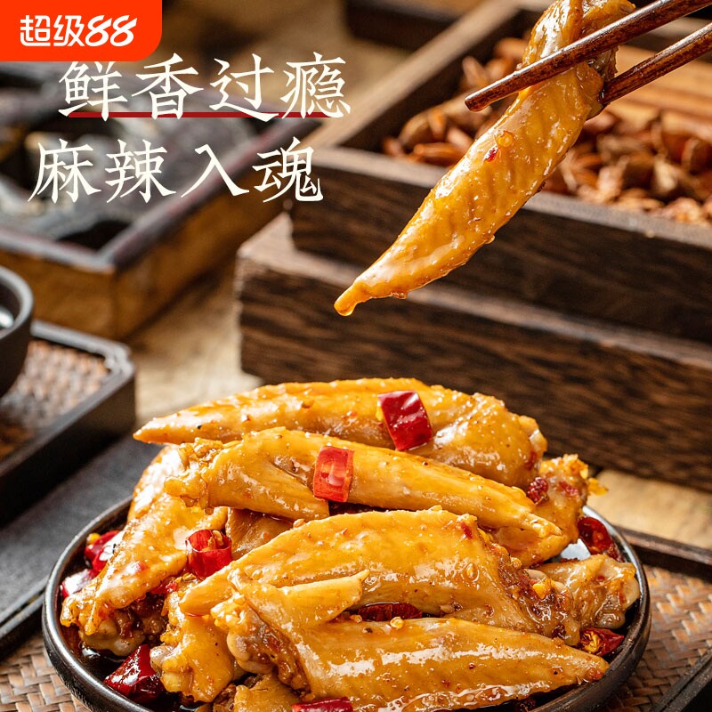 肖三婆香辣鸡翅尖180g/袋四川冷吃休闲零食开袋即食小零食好吃