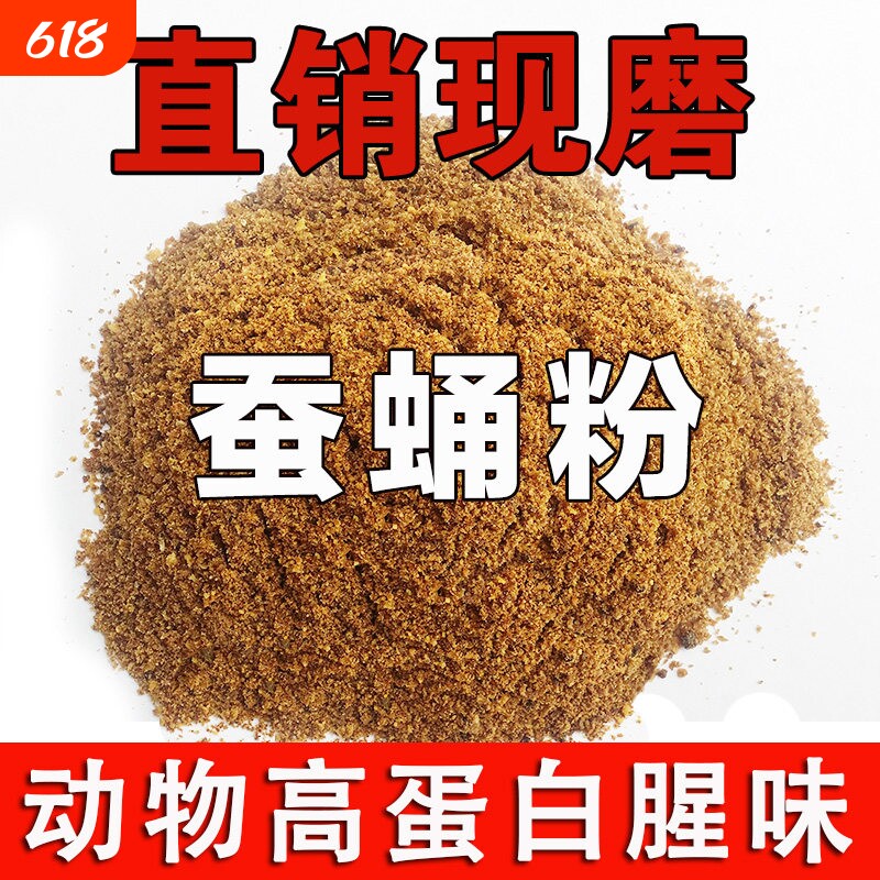 纯蚕蛹粉鸡肝粉螺肉粉 鱼饵散装腥饵打窝料 水库适用浪迹江湖鱼饵