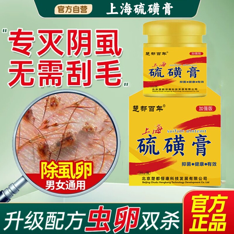 硫磺软膏阴虱专用男私处去阴虱一扫光乳膏痒祛除螨虫阴囊痒正品