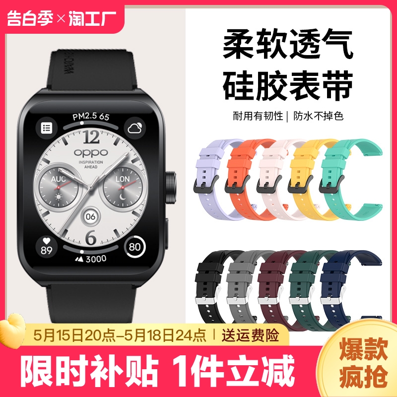 沸笛适用于oppo手表4pro硅胶表带22mm接口通用快拆腕带watch