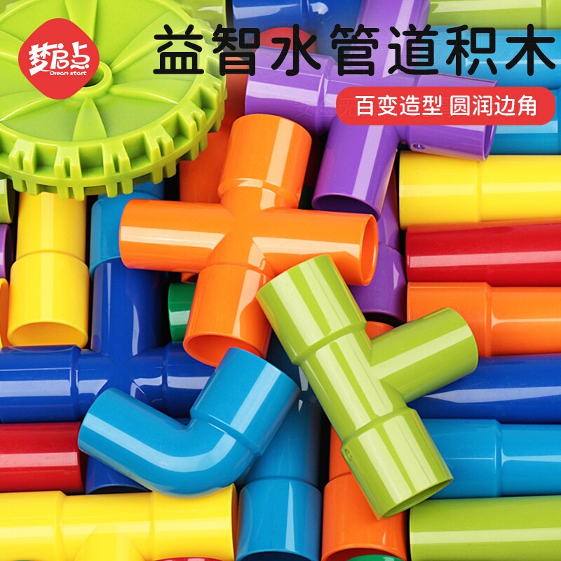 儿童水管道积木玩具智力拼装益智宝宝男孩女孩男童动脑3到6岁大脑