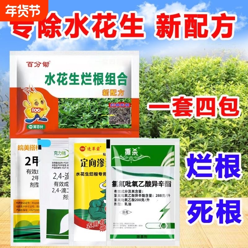 水花生克星烂剂专草连根除革命草草杀专用除配根方套装农用土壤,鲜花速递/花卉仿真/绿植园艺,家庭园艺肥料,淘宝优惠券,粉丝福利购,淘宝优惠卷