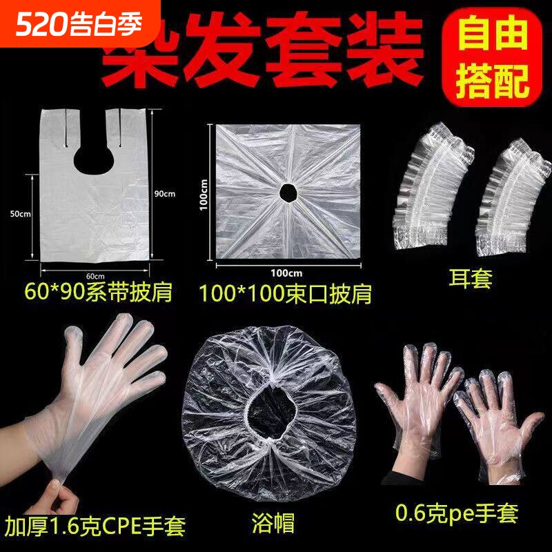 一次性染发套装工具四件套披肩围布耳套浴帽手套家用理发烫发焗油