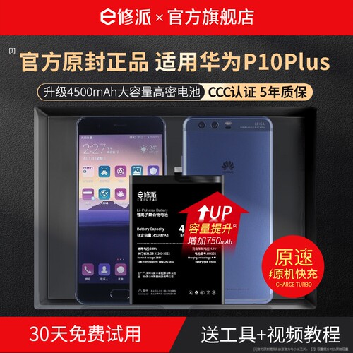 【榜单TOP】超高密电池适用华为