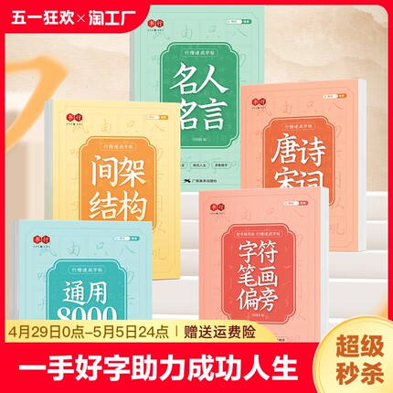 行楷临摹字帖常用8000字行书控笔训练字帖古诗词成人练字成年男初学者高初中生入门专用考研临摹速成钢笔硬笔女生字体大气漂亮字体