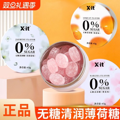 IMINT无糖糖护嗓子硬糖口气清新薄荷糖果樱花强劲凉xit清润糖