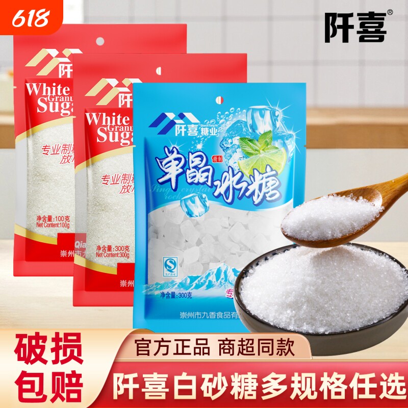 阡喜优质白砂糖100g冲饮调味食用绵白糖烘焙原料家用囤货袋装细糖