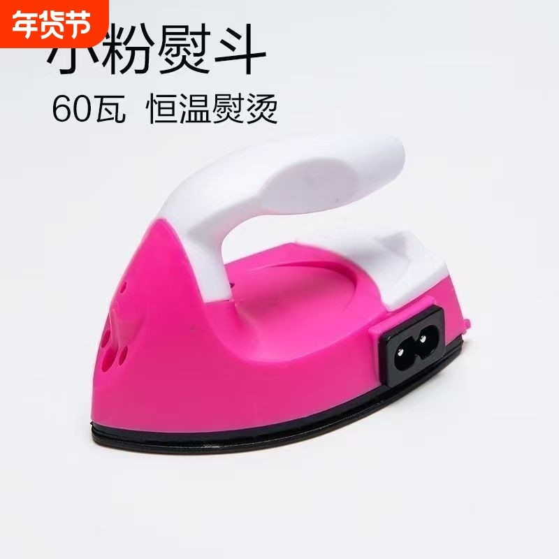 迷你熨斗60W宿舍熨烫工具手工熨烫衣服布贴钻石画姓名贴拼豆专用,玩具/童车/益智/积木/模型,其他手工制作,淘宝优惠券,粉丝福利购,淘宝优惠卷