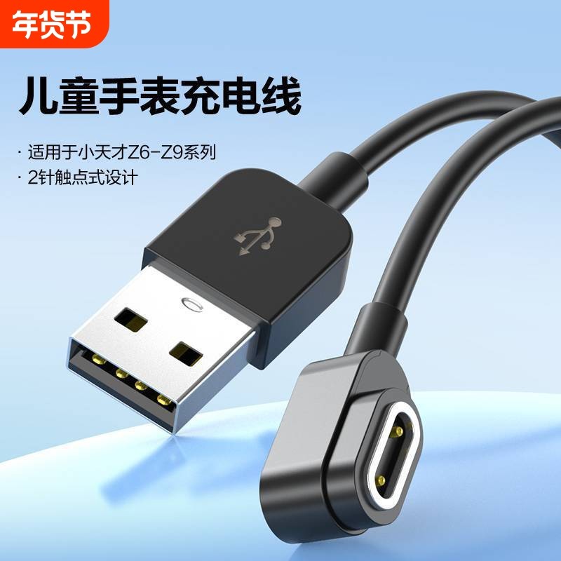 适用小天才手表充电线z6pro/z8/z9/z7/z10/z11/z5q/d3/q2a/s/d2充电器线儿童电话原磁吸数据线装通用正品,智能设备,其他智能配件,淘宝优惠券,粉丝福利购,淘宝优惠卷