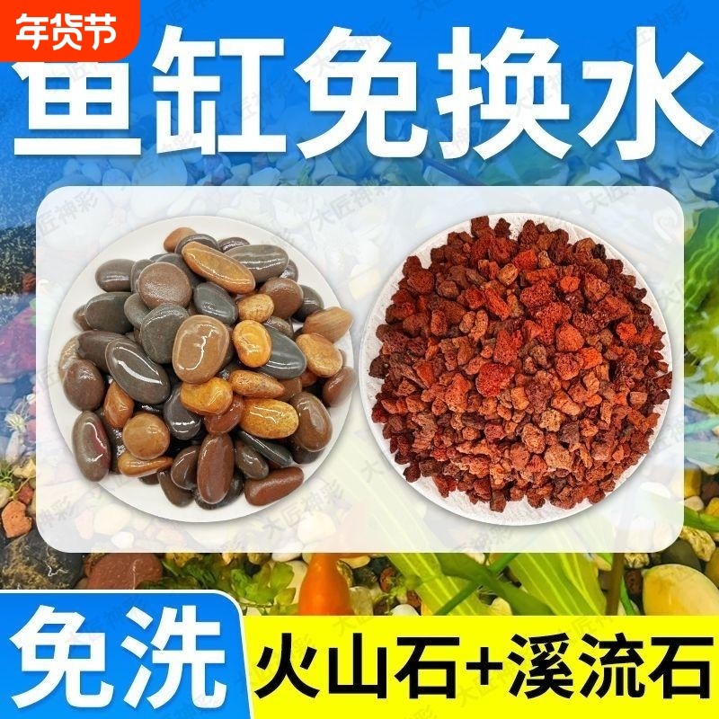 火山石溪流石鱼缸装饰造景底部砂石古法养鱼生态全套摆件乌龟专用,鲜花速递/花卉仿真/绿植园艺,其它园艺用品,淘宝优惠券,粉丝福利购,淘宝优惠卷