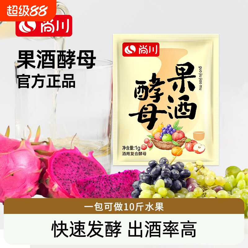 尚川果酒酵母葡萄桔子火龙果青梅自制水果酒专用发酵粉曲家用