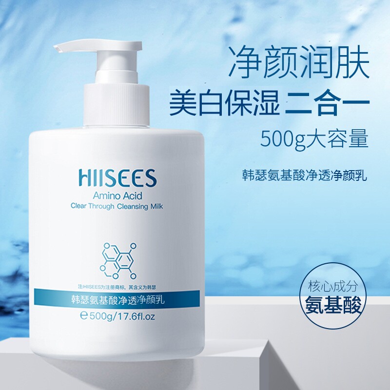 烟酰胺美白保湿净颜乳液氨基酸清透柔和500g起