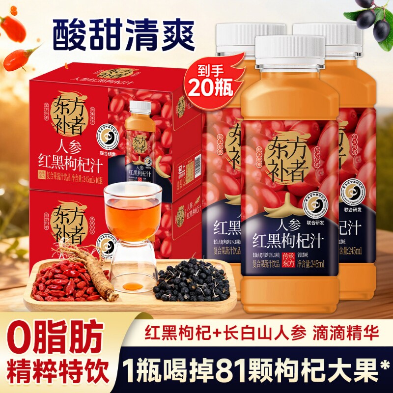 轻上人参红黑枸杞汁饮品长白山人参原浆配料官方正品整箱健康饮料