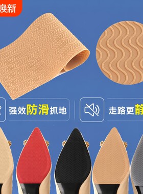 真皮防滑鞋底贴|超7000次加购