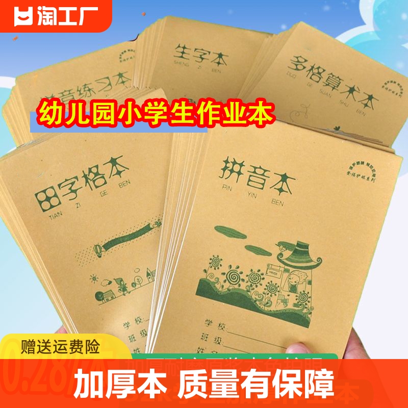 小学生作业本批发汉语拼音写字本田字格本课文本单行本幼儿园用一二年级英语本24k统一数学标准练习本商务怎么看?