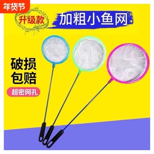 鱼缸捞鱼网兜金鱼捞网鱼网家用抄网手抄网观赏鱼丰年虾网捞密网