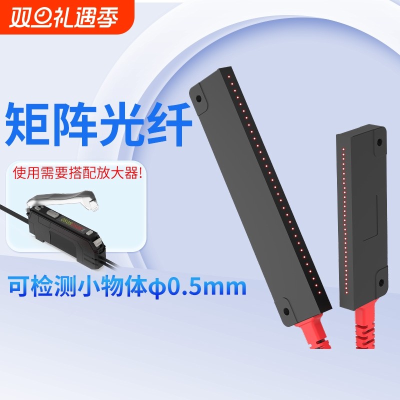 矩阵光纤传感器区域检测细小物体对射红外线感应器漫反射光栅光幕