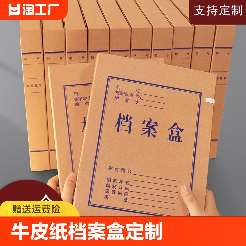 档案盒牛皮纸a4文件资料盒文件盒收纳盒无酸纸加大容量办公用品卷宗盒会计凭证盒定制定做印logo脊背存放折叠