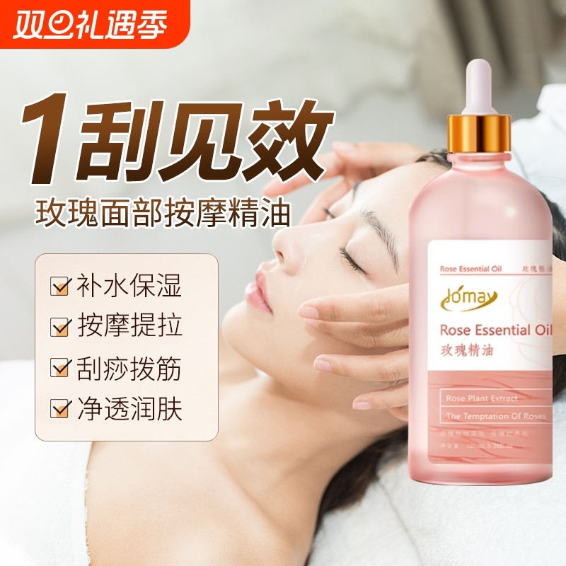 玫瑰精油面部刮痧脸部按摩拨筋提拉紧致淡纹护肤精华油美容院专用