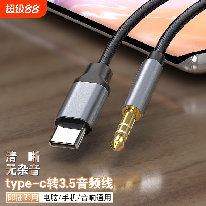 腾飞Type-C转3.5mm音频线车用音响音箱aux插平板手机输出转接换汽车载播放器头戴式耳机aus数据连接线