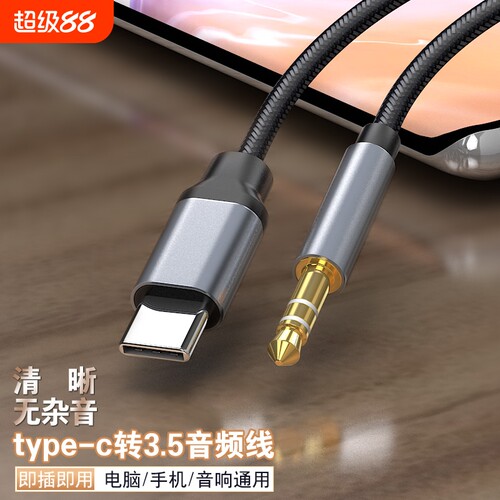 腾飞Type-C转3.5mm音频线车用音响音箱aux插平板手机输出转接换汽车载播放器头戴式耳机aus数据连接线