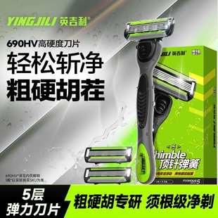 英吉利小青龙剃须刀手动防刮伤五层胡须刀男士刮胡子剃须泡沫套装