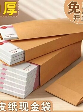 牛皮纸现金袋加厚加宽信封