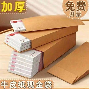 牛皮纸现金袋加厚加宽信封装万元自粘封口工资慰问金暖灰年终奖装钱袋大容量密封收纳纸币装钱的存钱袋存放