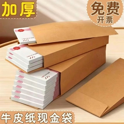 牛皮纸现金袋加厚加宽信封