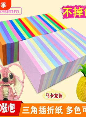 三角插折纸幼儿园彩色三角折纸三角形手工纸儿童手工diy制作4×6cm叠纸学生手工课程制作材料