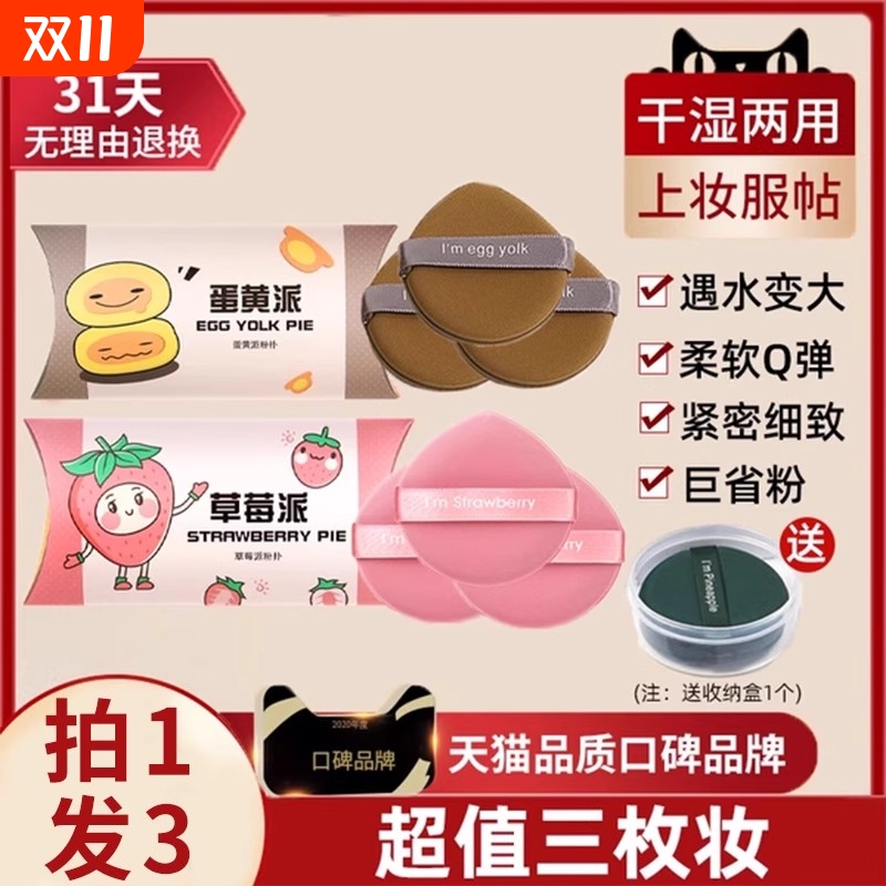 蛋黄菠萝派气垫粉扑妖不吃粉