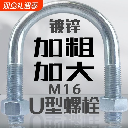 U型螺栓加长碳钢镀锌M16螺丝国标管夹固定卡箍消防电力船用