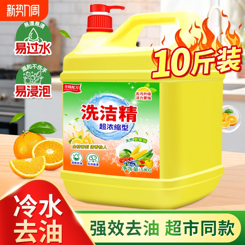 洗洁精家用冷水去油食品级家庭装厨房洗碗大桶清洁柠檬金桔按压式
