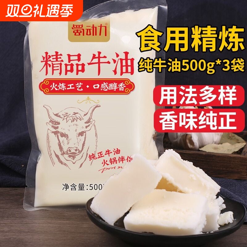 纯牛油块食用精炼重庆火锅底料锅底正商用四川麻辣烫熟餐饮店专用