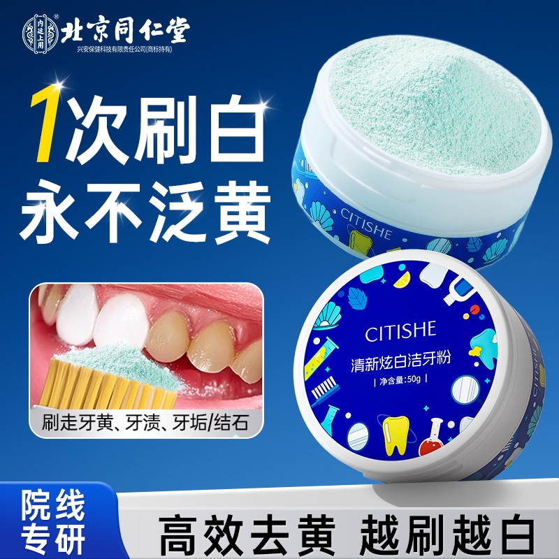 〖许我耀眼〗洁牙粉100%去黄