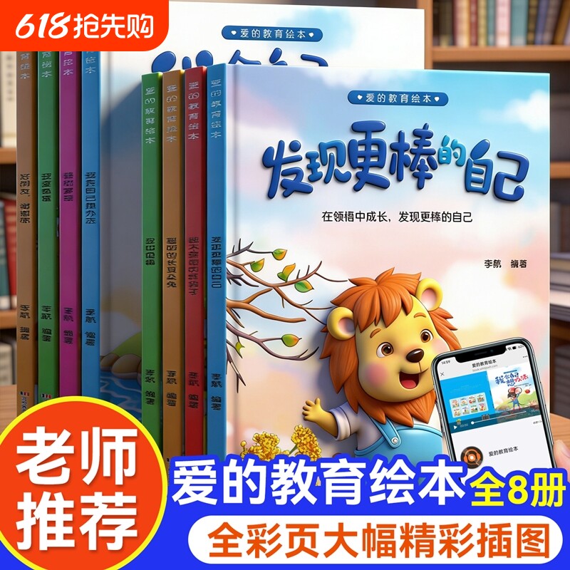 精装硬壳幼儿园阅读适合小班中班大班睡前故事书成长宝贝爱的教育绘本