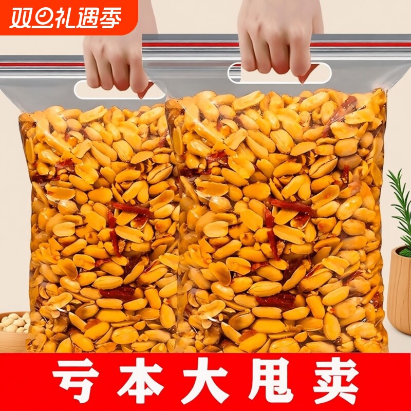 【血亏冲量】新货椒盐香辣花生米下酒菜酒友花生休闲零食解馋零食